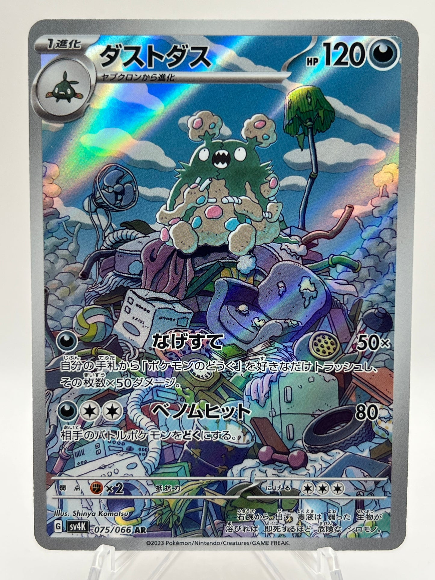 Garbodor (JP)