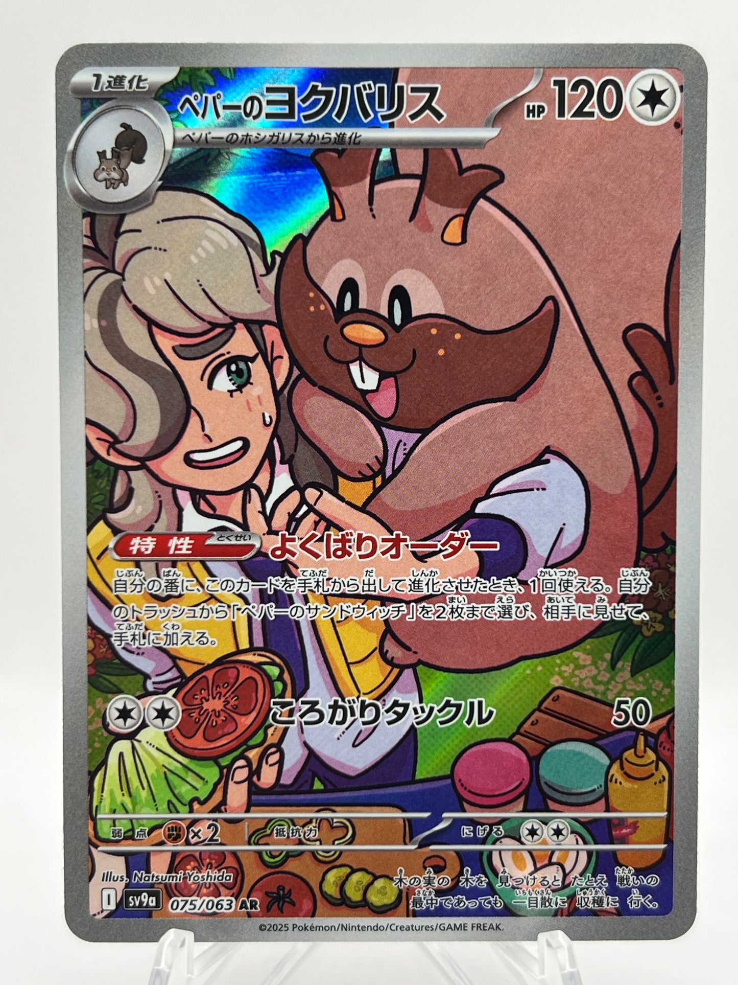 Arven's Greedent (JP)