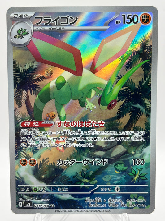 Flygon (JP)