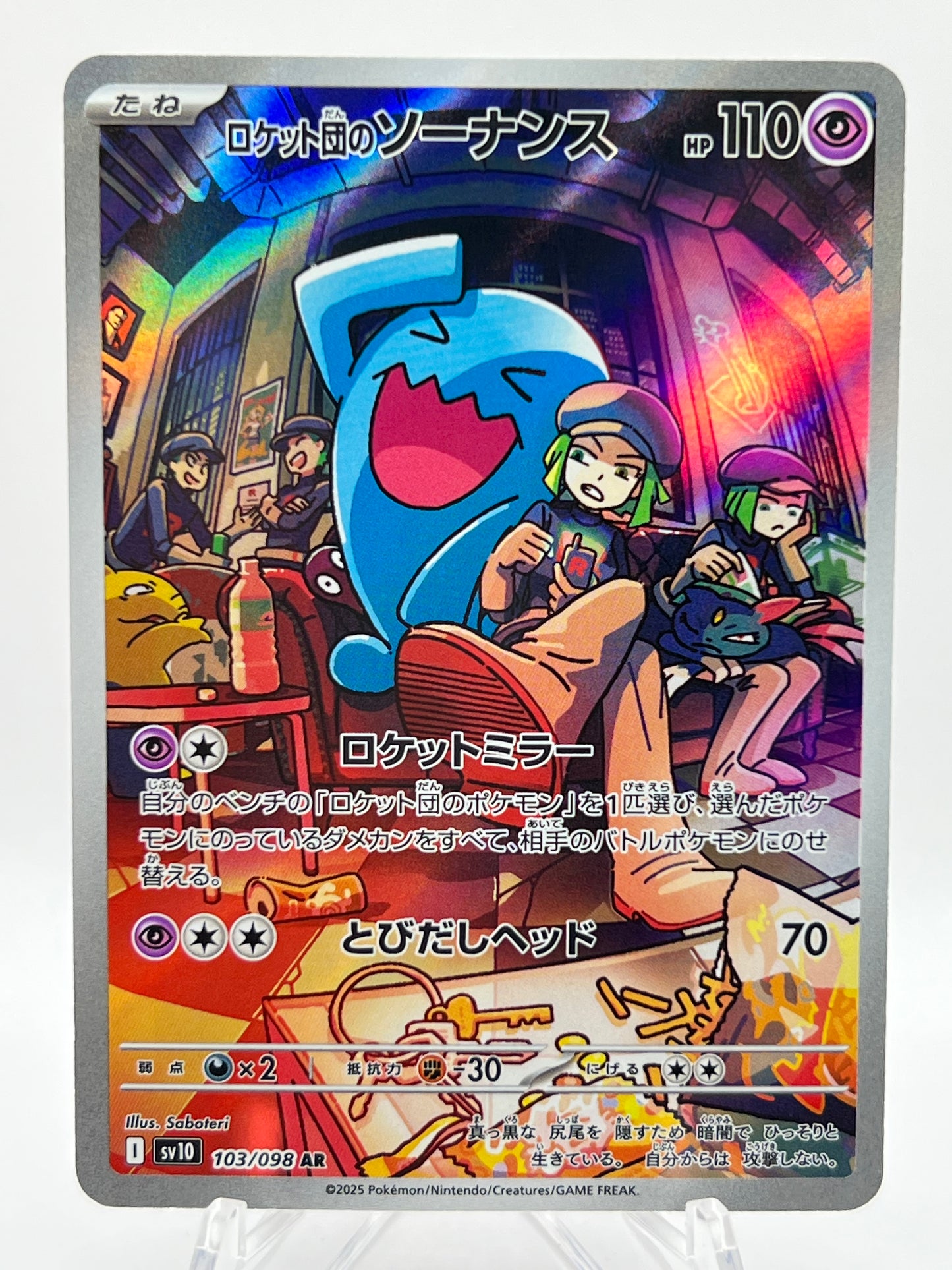 Team Rocket’s Wobbuffet (JP)